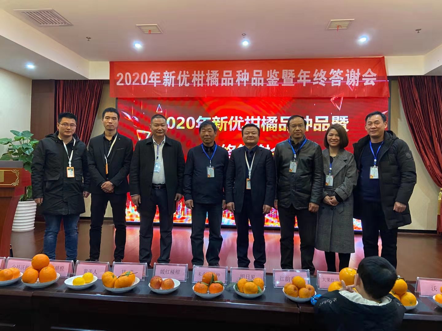 2020年新優柑橘品鑒暨年終答謝會順利舉行